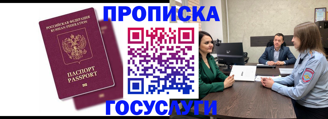 прописка регистрация в Струнино