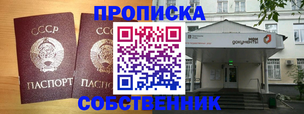 прописка законно в Струнино