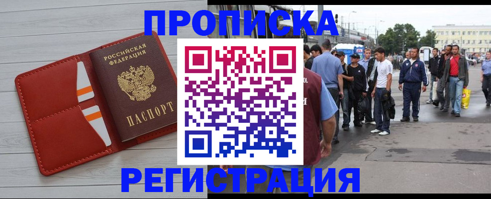 временная прописка в Струнино
